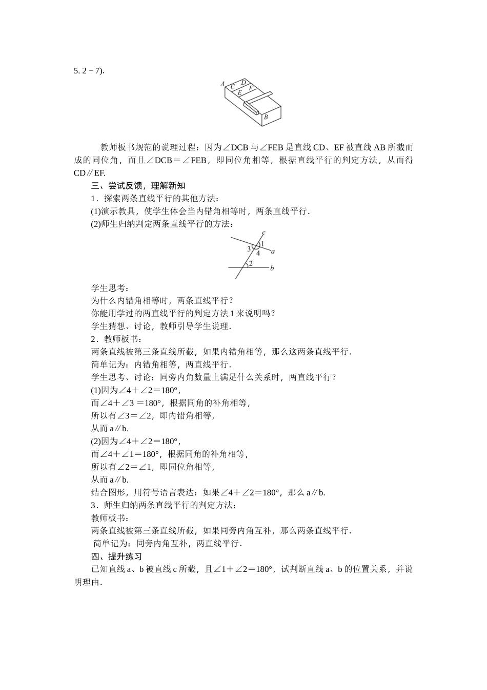 平行线的判定-(10)_第2页