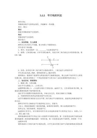 平行线的判定-(10)