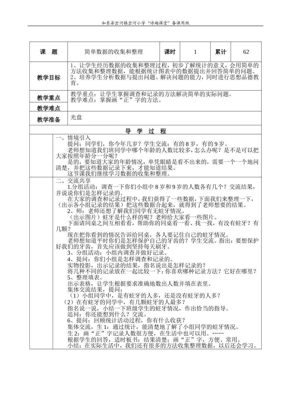 简单数据的收集和整理_第1页