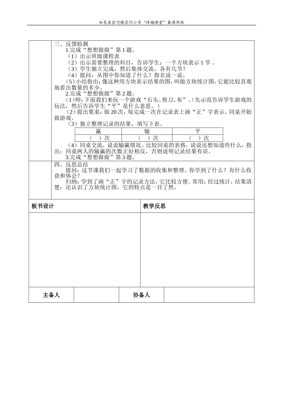 简单数据的收集和整理_第2页