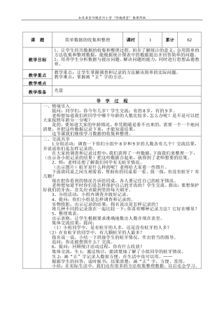简单数据的收集和整理