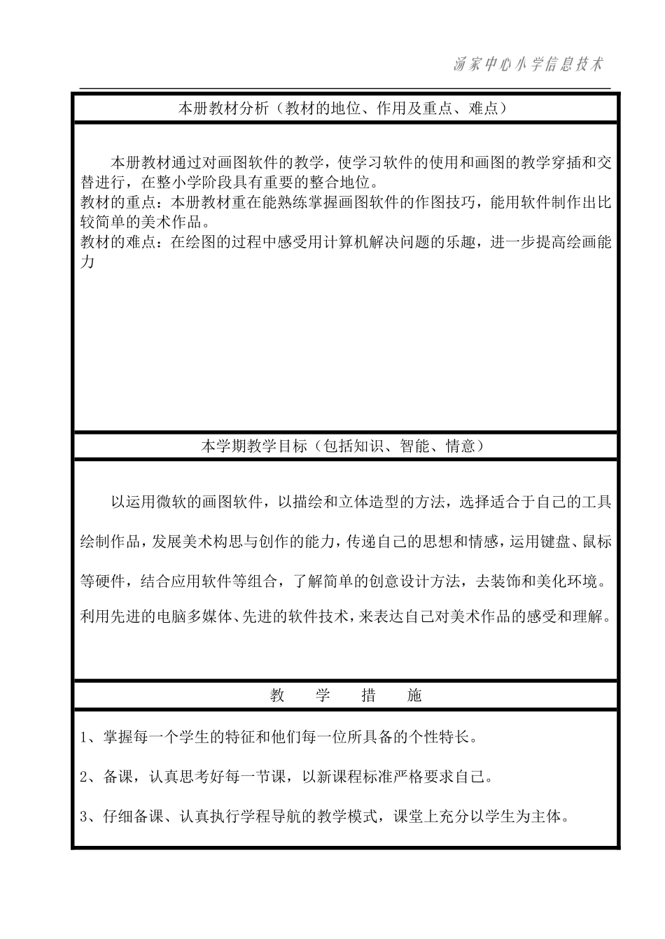 三年级第二学期电脑计划_第2页