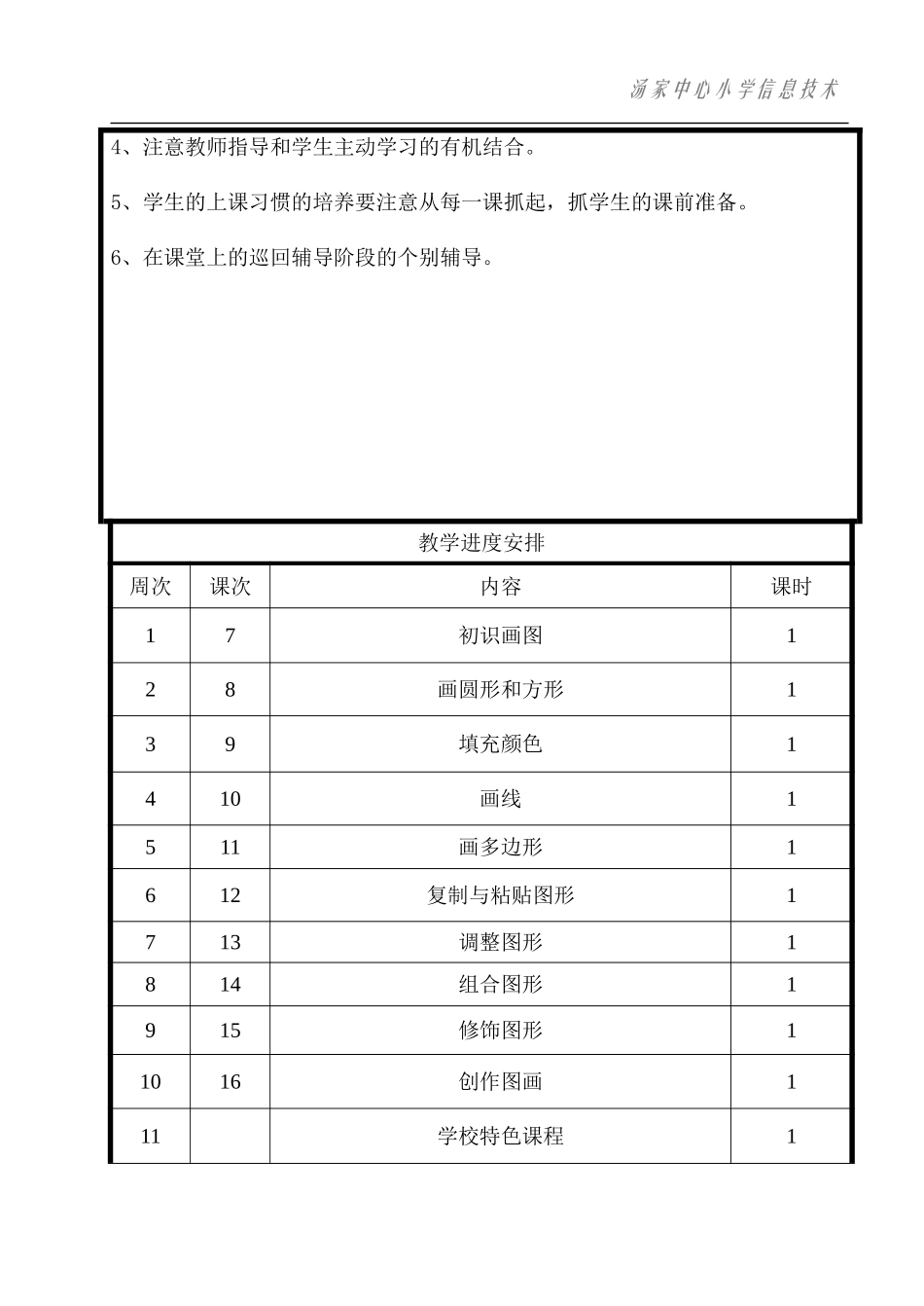 三年级第二学期电脑计划_第3页