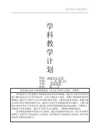 三年级第二学期电脑计划