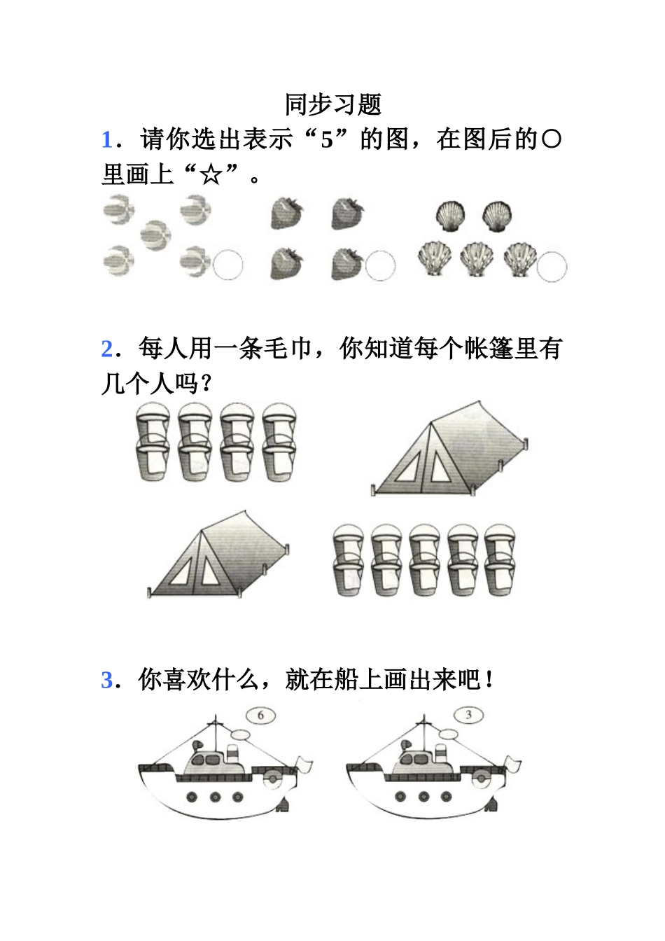 小学数学人教2011课标版一年级数一数习题1_第1页