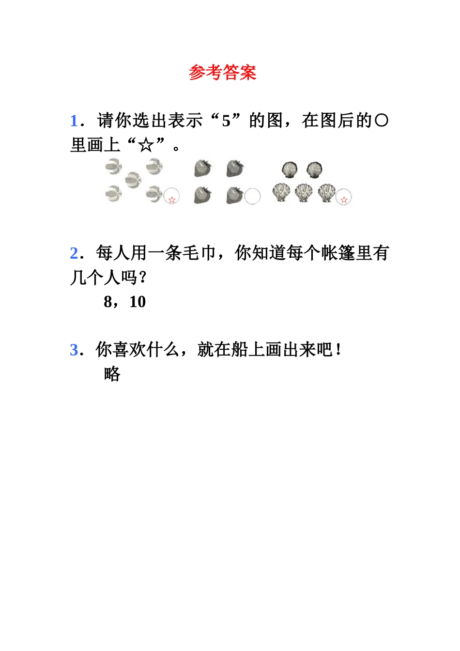 小学数学人教2011课标版一年级数一数习题1_第2页
