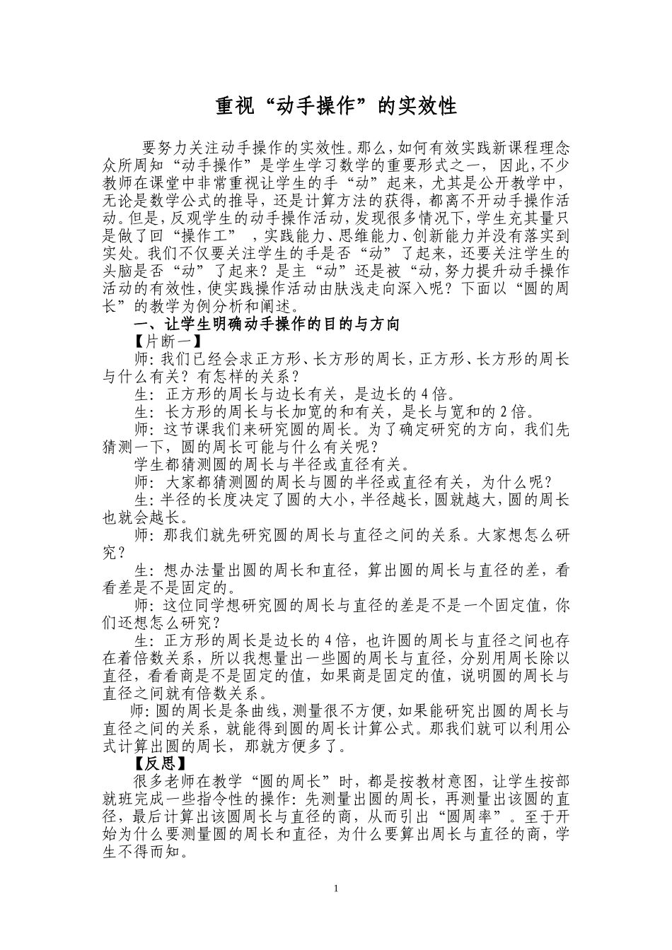 案例重视“动手操作”的时效性MicrosoftWord文档_第1页