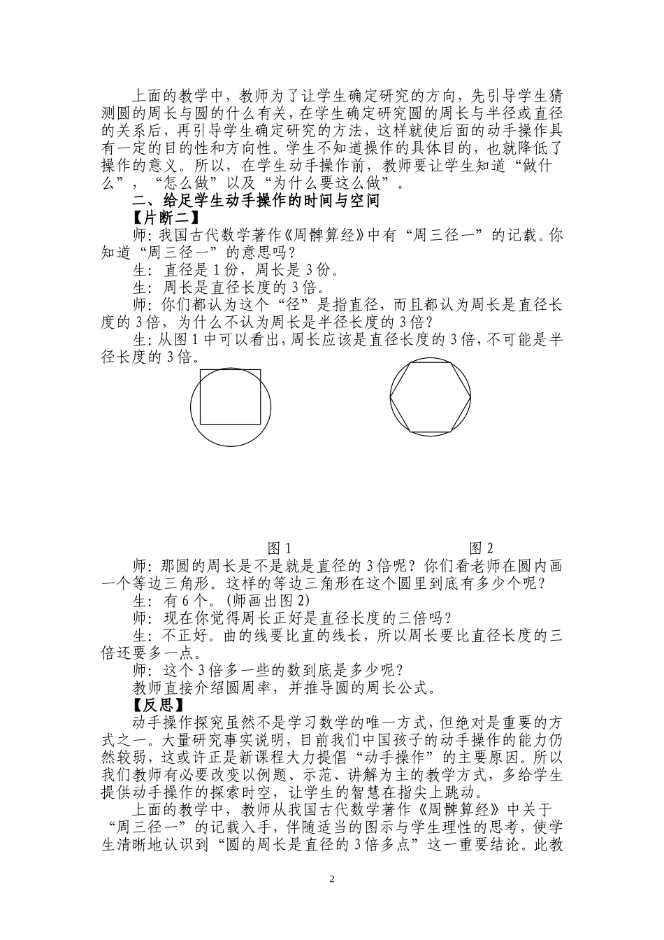 案例重视“动手操作”的时效性MicrosoftWord文档_第2页