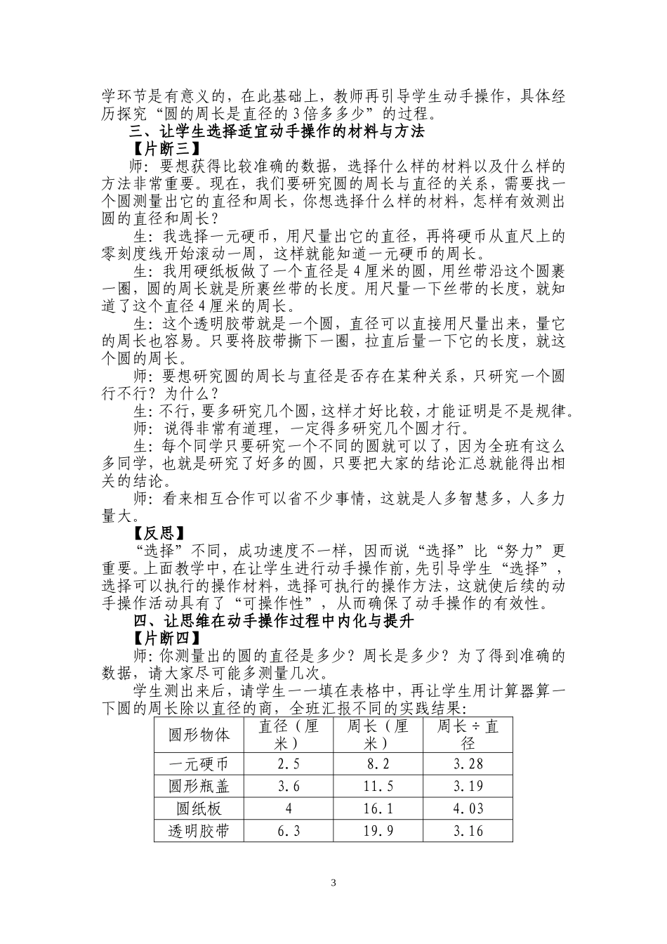 案例重视“动手操作”的时效性MicrosoftWord文档_第3页