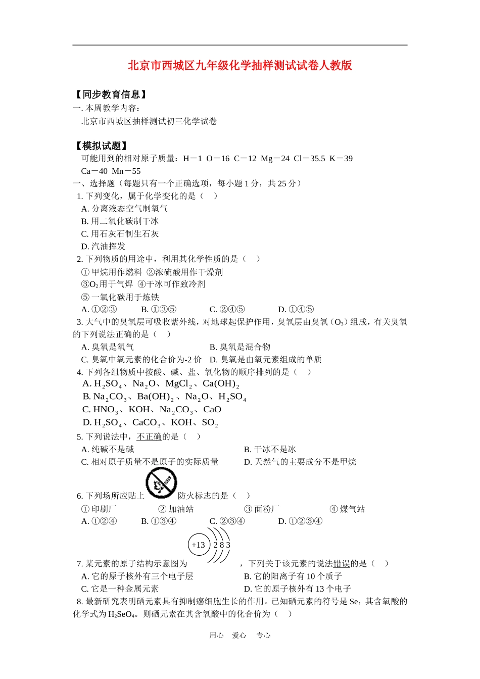 北京市西城区九年级化学抽样测试试卷人教版_第1页