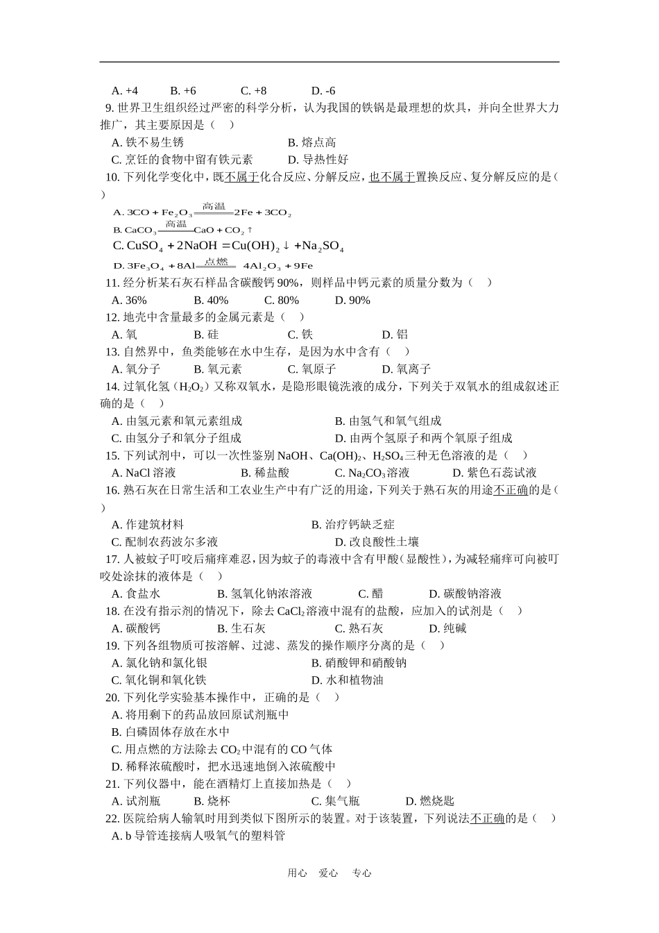 北京市西城区九年级化学抽样测试试卷人教版_第2页