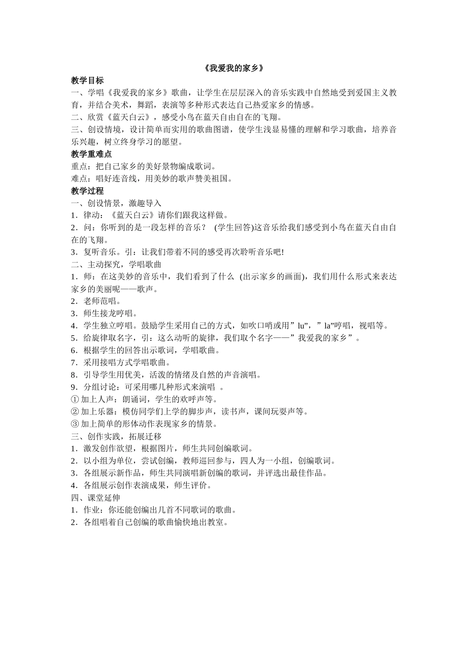 我爱我的家乡_第1页