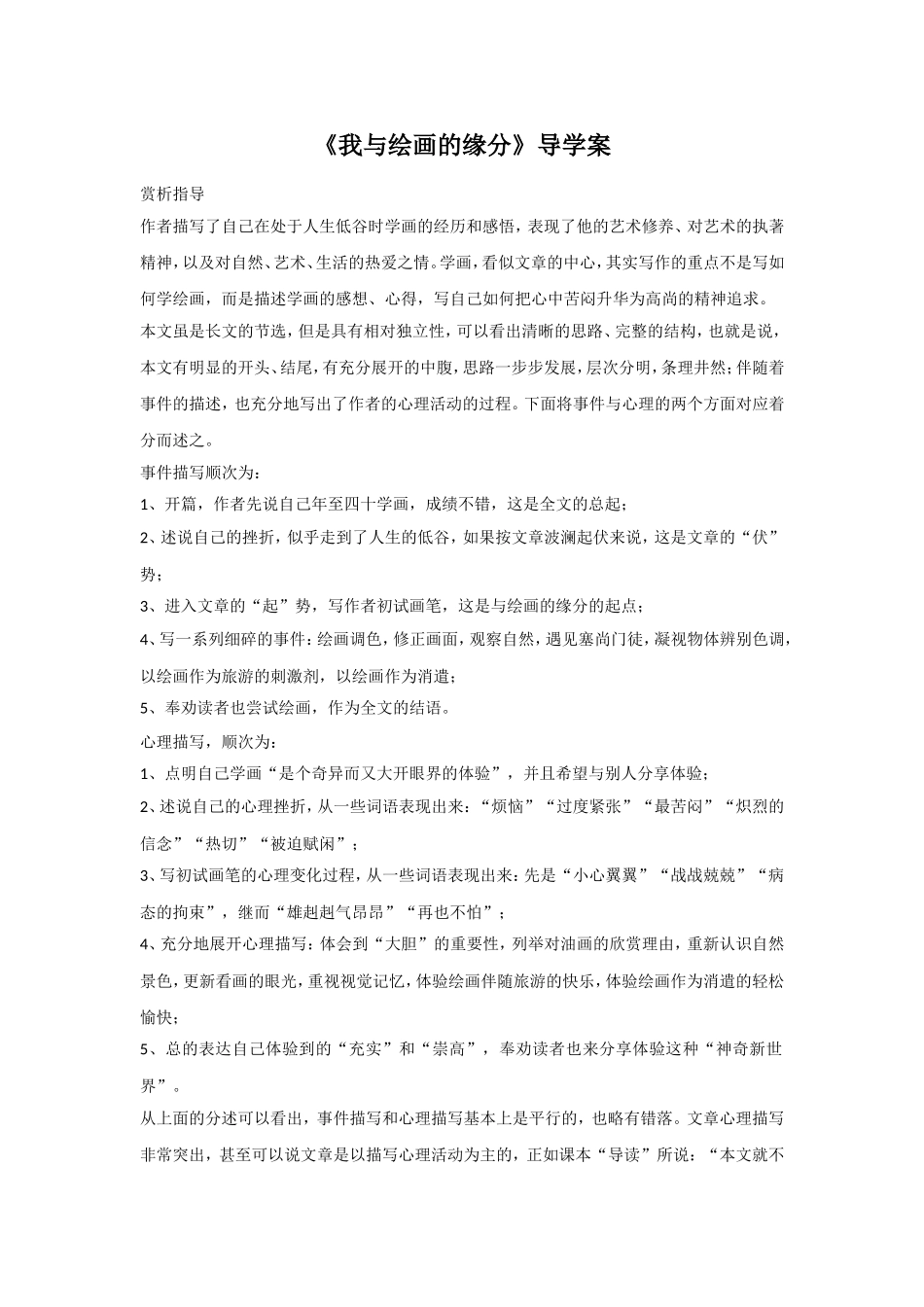 《我与绘画的缘分》导学案_第1页