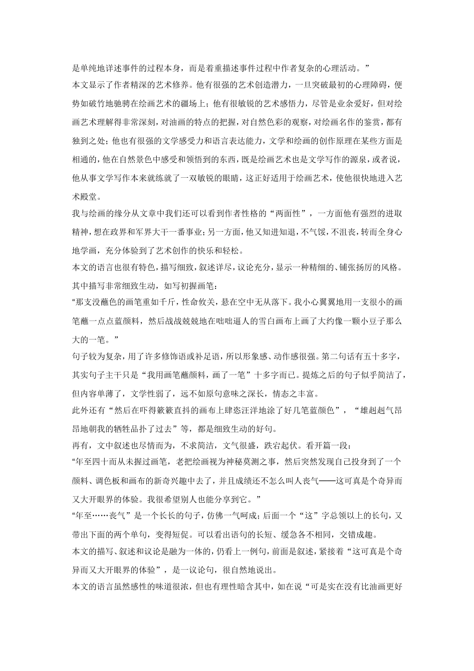 《我与绘画的缘分》导学案_第2页
