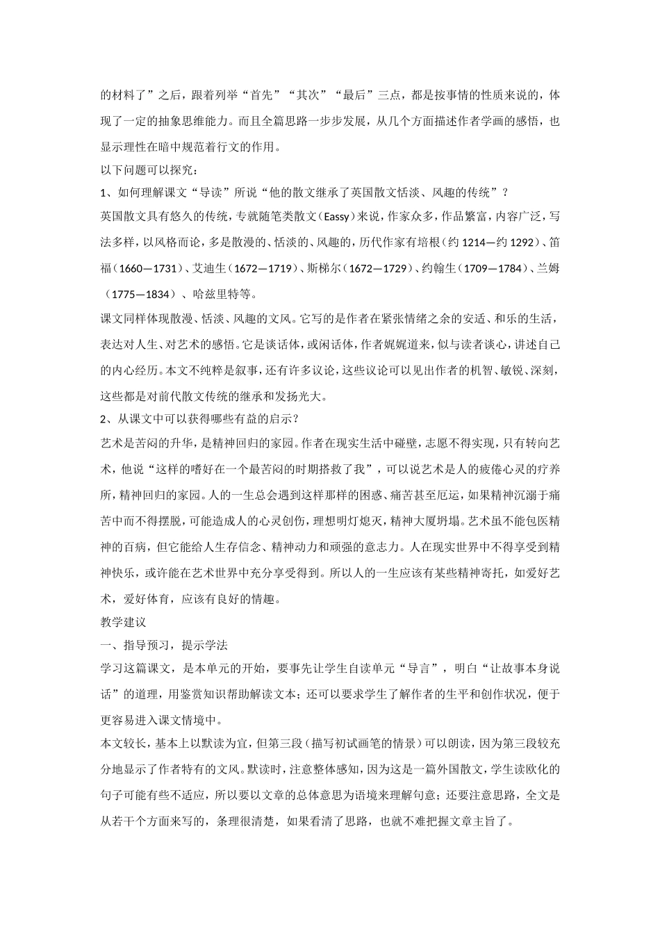 《我与绘画的缘分》导学案_第3页