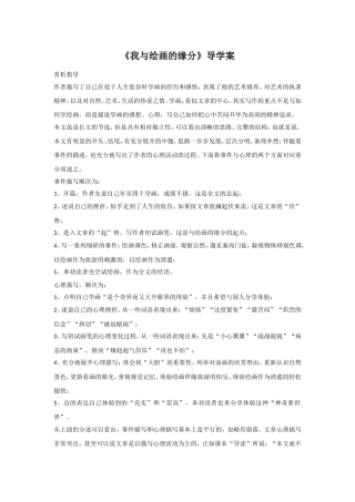 《我与绘画的缘分》导学案