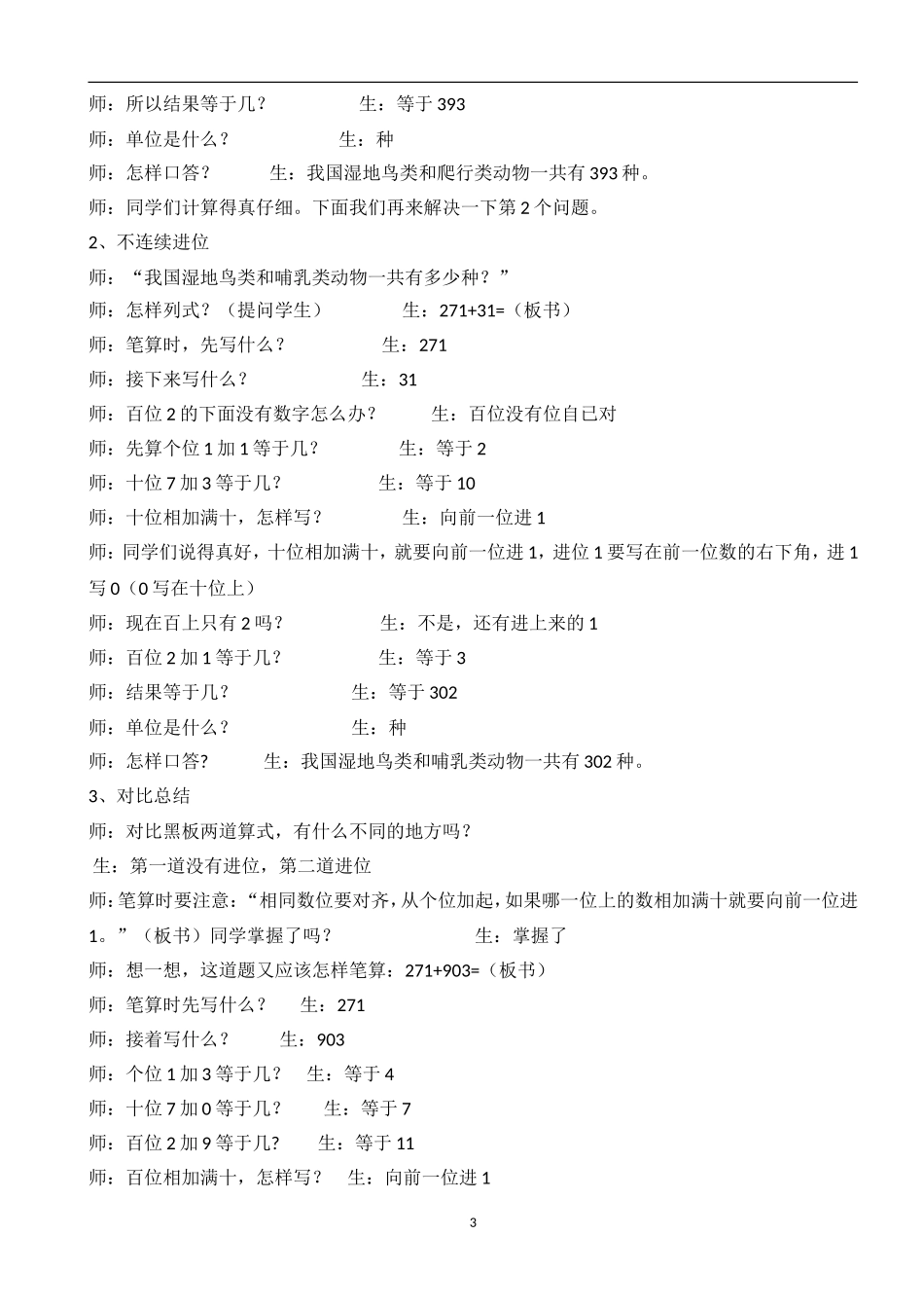 小学数学人教2011课标版三年级三位数加三位数的笔算_第3页