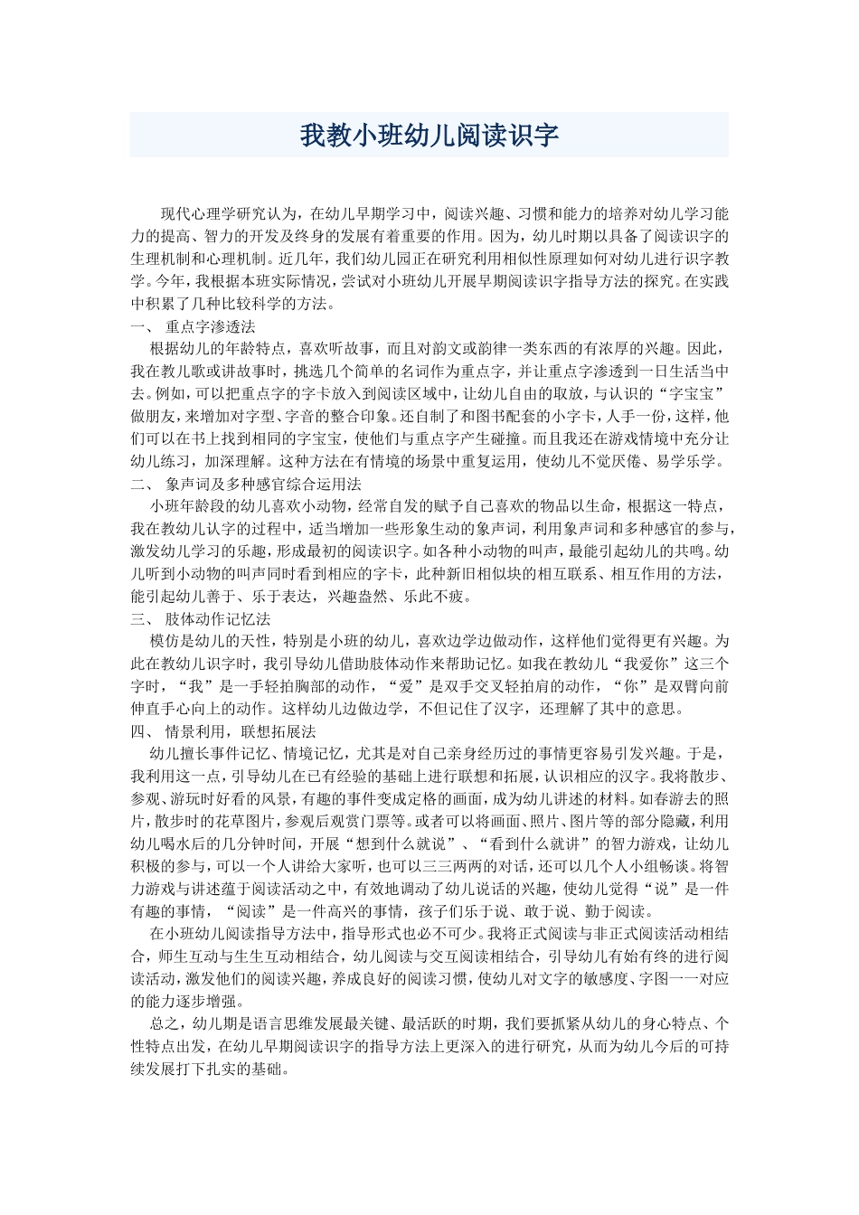 我教小班幼儿阅读识字_第1页