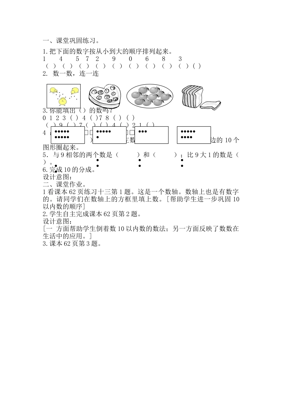 小学数学人教2011课标版一年级10的认识课后作业-(3)_第1页