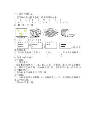 小学数学人教2011课标版一年级10的认识课后作业-(3)