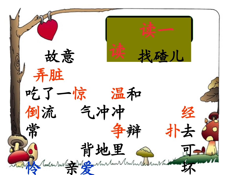狼和小羊第二课时_第2页