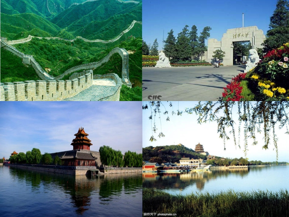 12-北京亮起来了_第2页