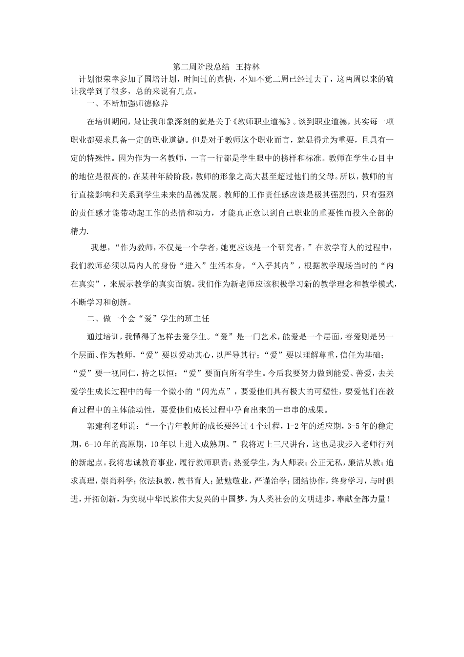 第二周阶段总结_第1页