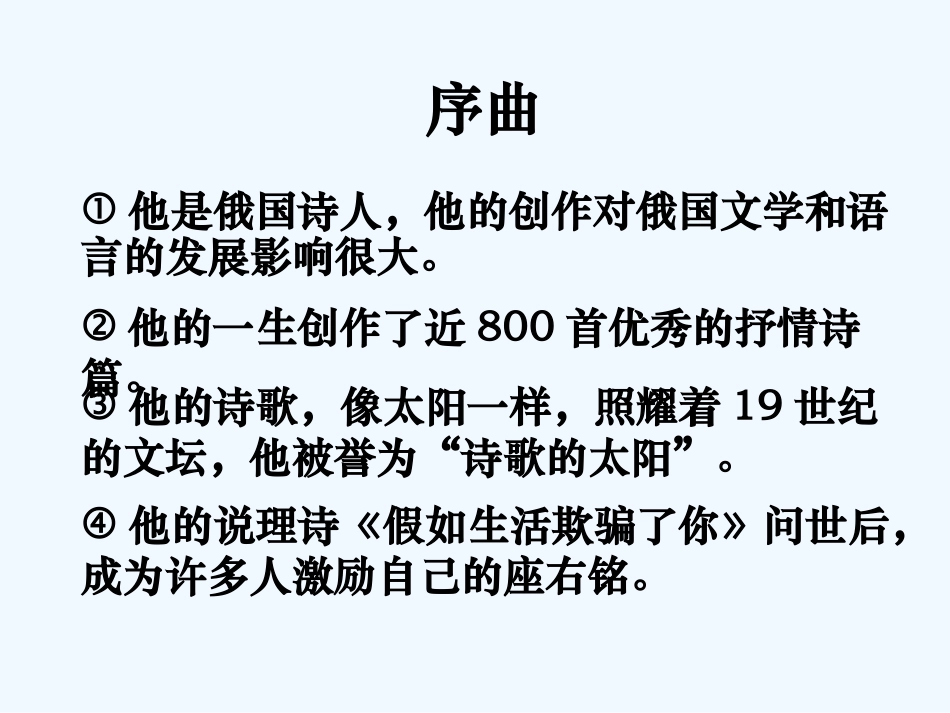 (部编)初中语文人教2011课标版七年级下册《假如生活欺骗了你》课件-(3)_第2页