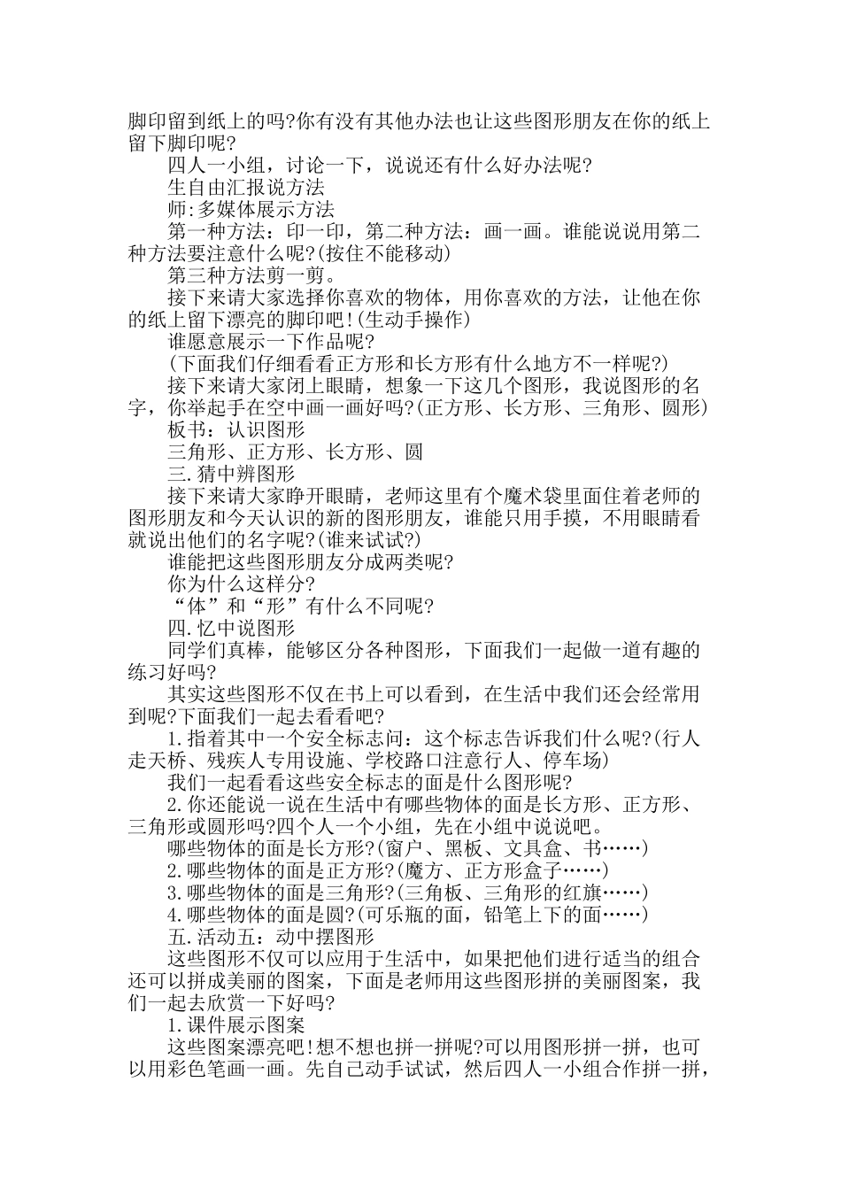 小学数学人教2011课标版一年级《认识图形》教学设计_第2页