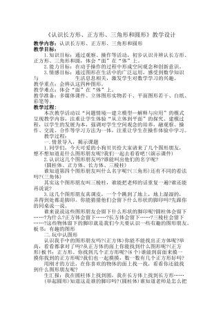 小学数学人教2011课标版一年级《认识图形》教学设计