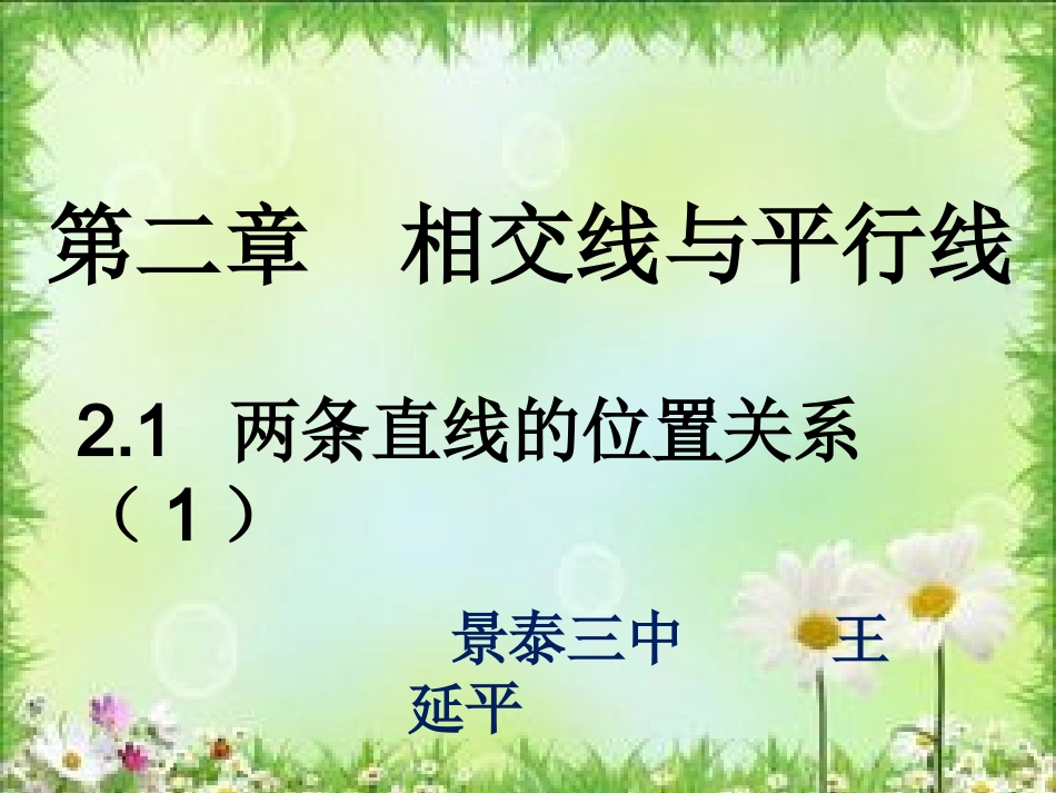 对顶角、余角和补角_第1页