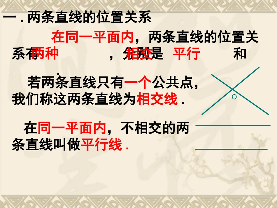 对顶角、余角和补角_第3页