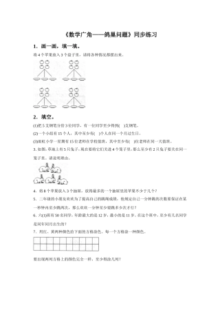 《数学广角——鸽巢问题》同步练习4