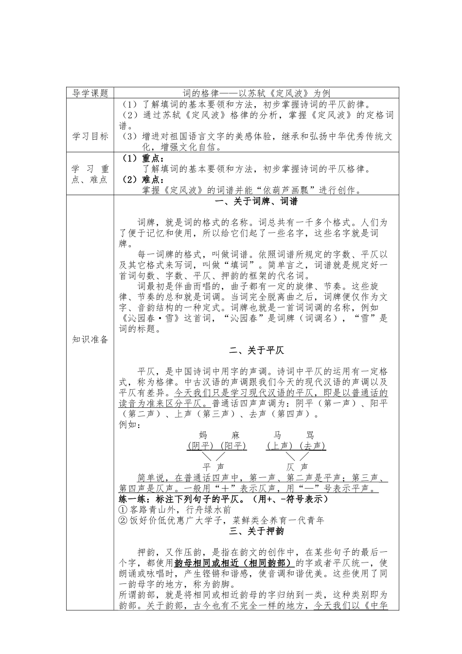 鉴赏知识词律_第2页