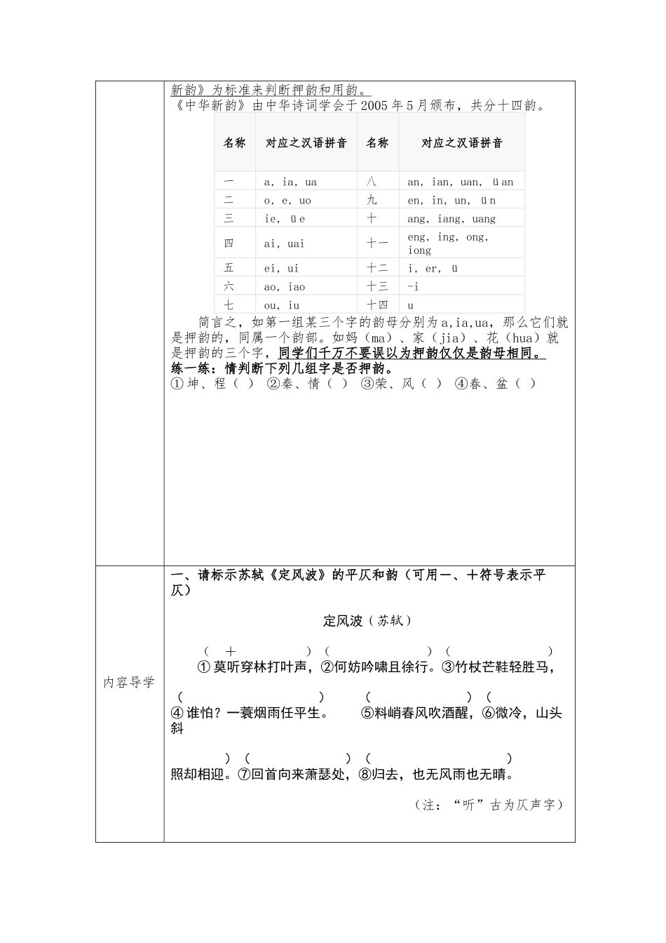 鉴赏知识词律_第3页