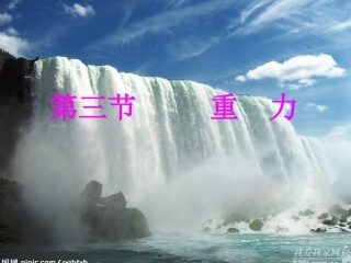 第三节重力(上课用)