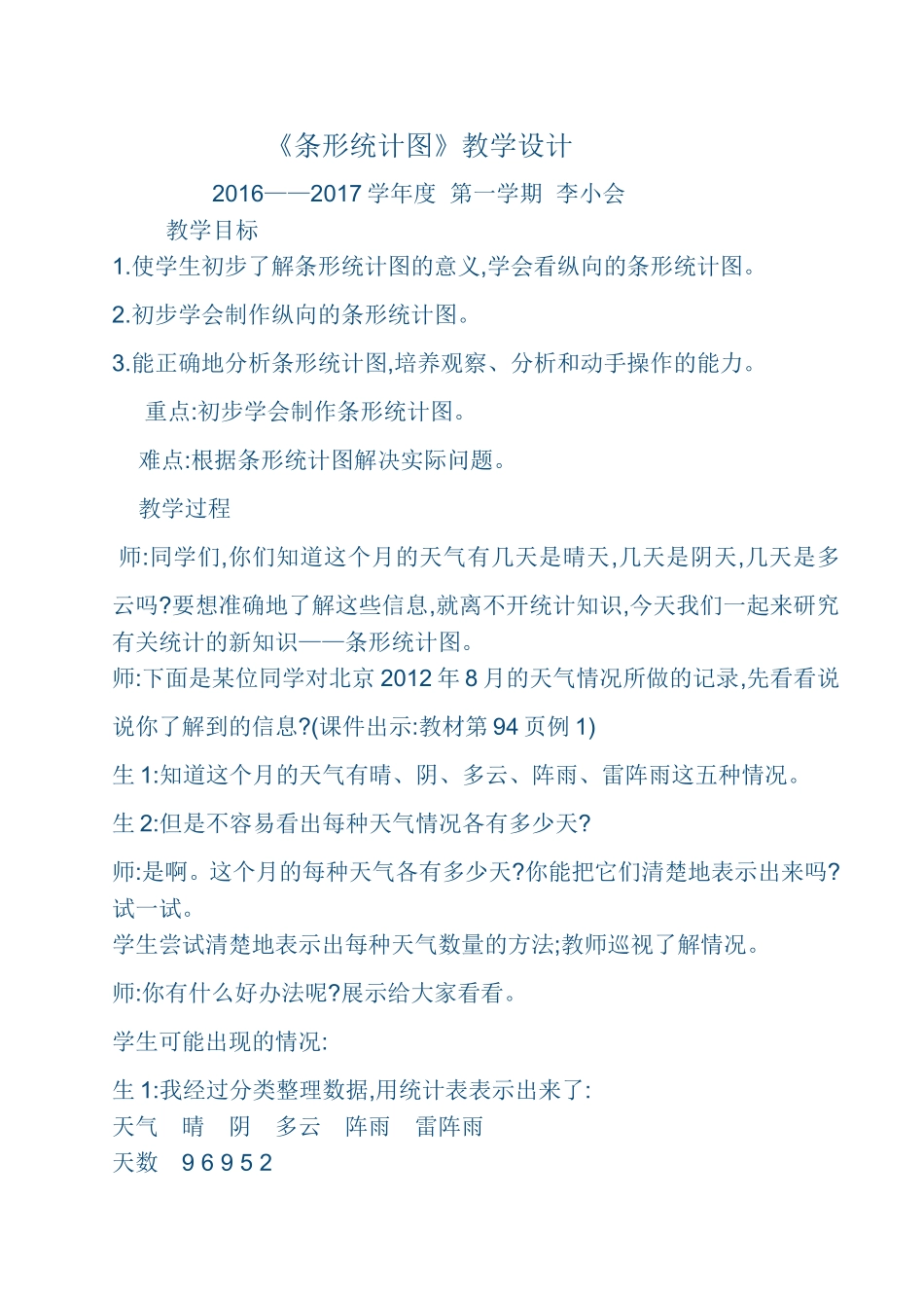 小学人教四年级数学7-条形统计图-(2)_第1页