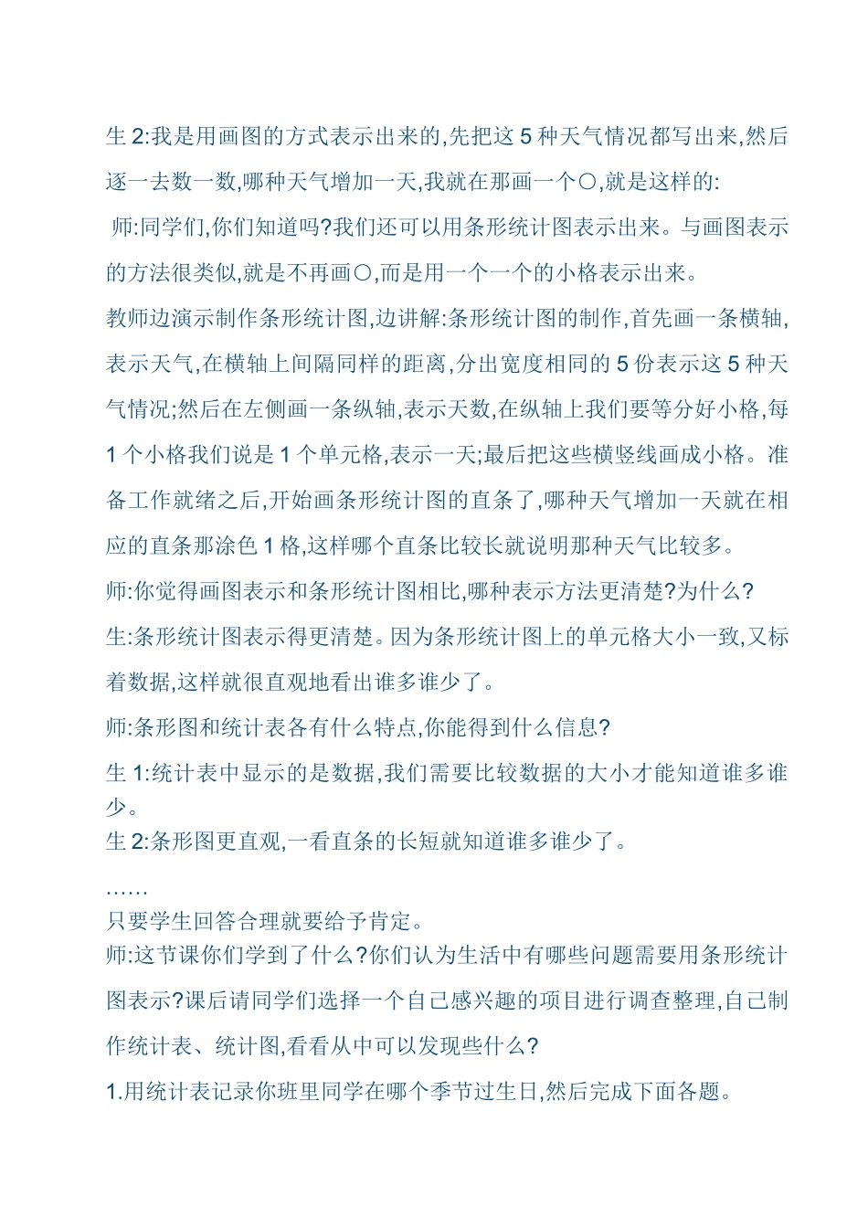 小学人教四年级数学7-条形统计图-(2)_第2页