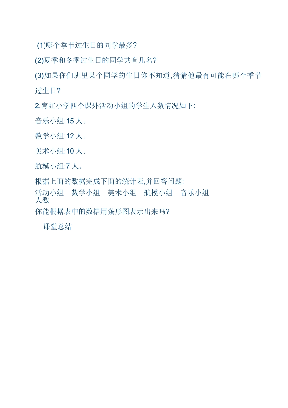 小学人教四年级数学7-条形统计图-(2)_第3页