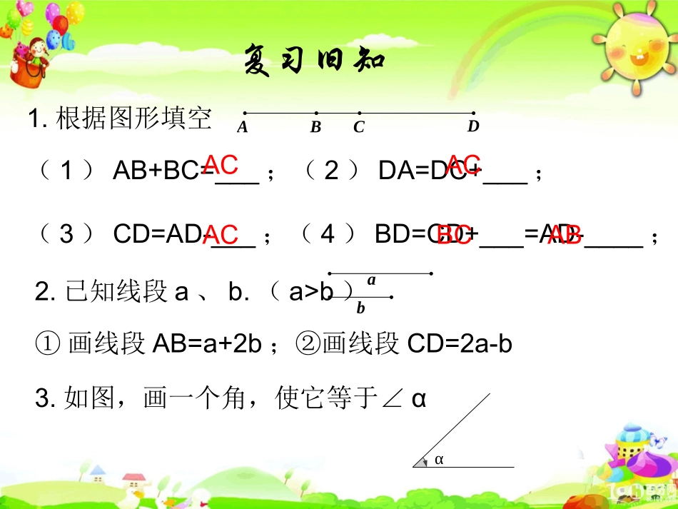 7.5画角的和、差、倍_第2页