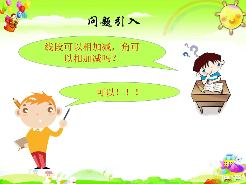 7.5画角的和、差、倍_第3页