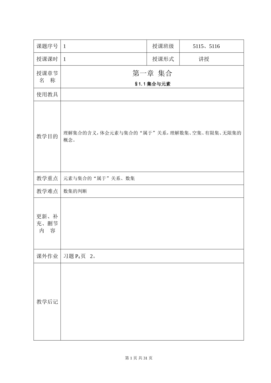 第一章集合陈红星_第1页