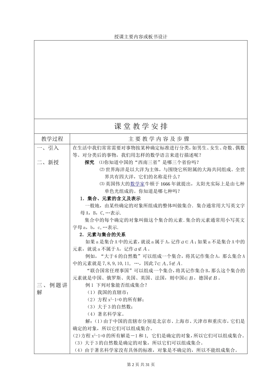 第一章集合陈红星_第2页