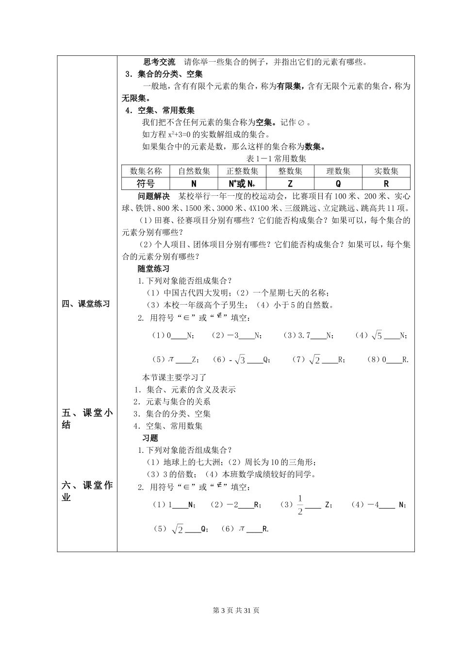 第一章集合陈红星_第3页