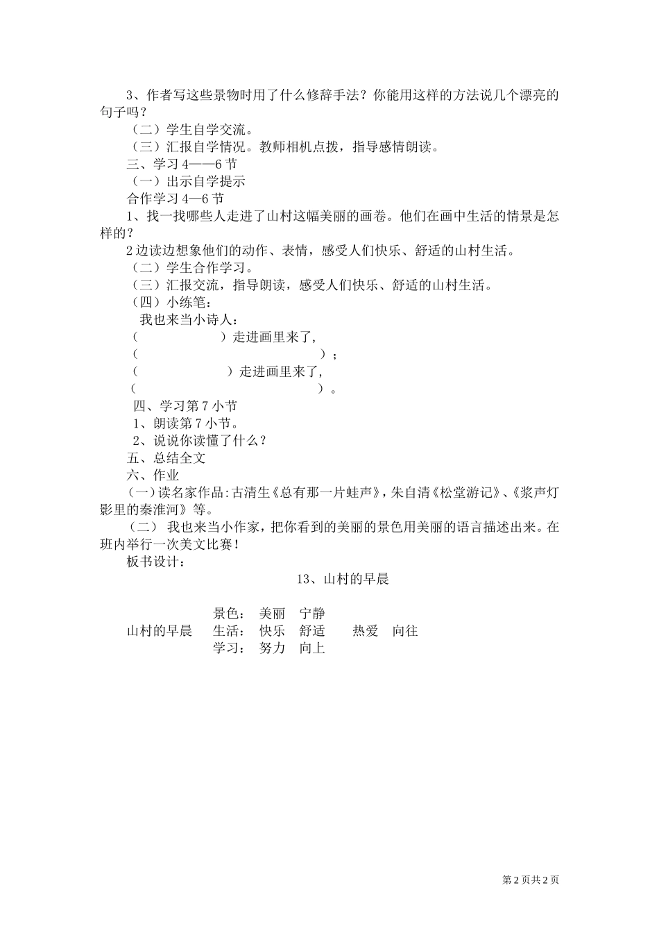 《山村的早晨》教案_第2页