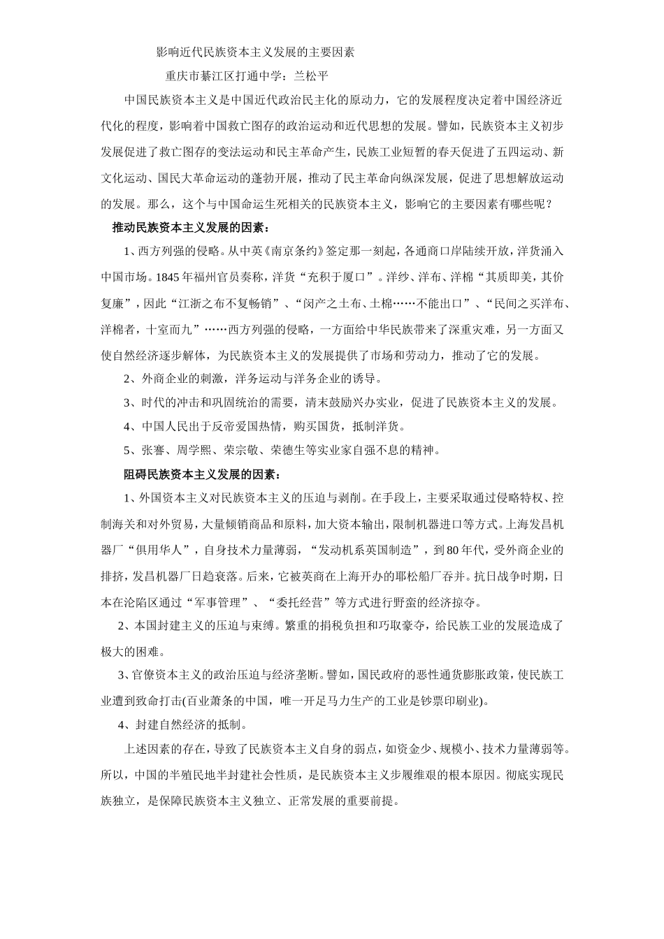 影响近代民族资本主义发展的主要因素_第1页