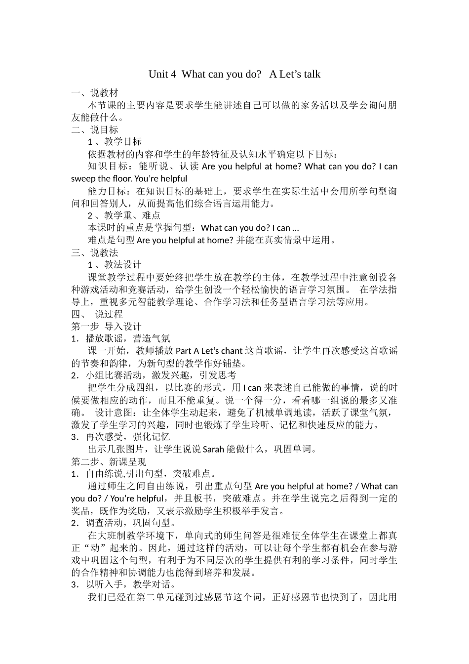 Unit4WhatcanyoudoALet'stalk说课稿_第1页