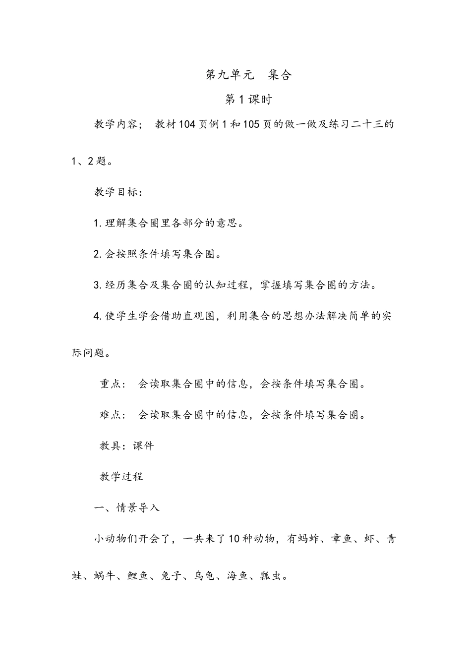 第九单元--集合1_第1页