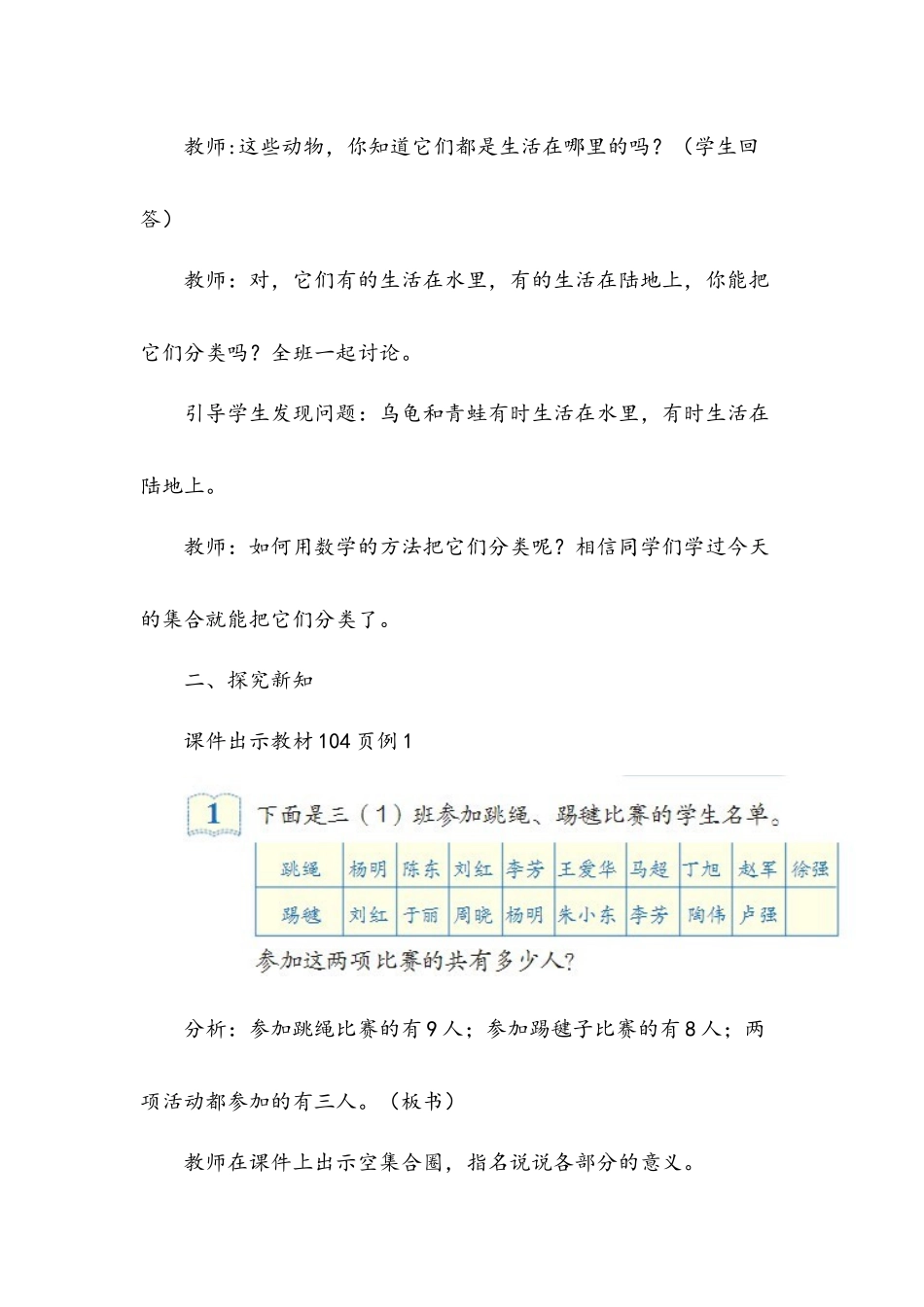 第九单元--集合1_第2页