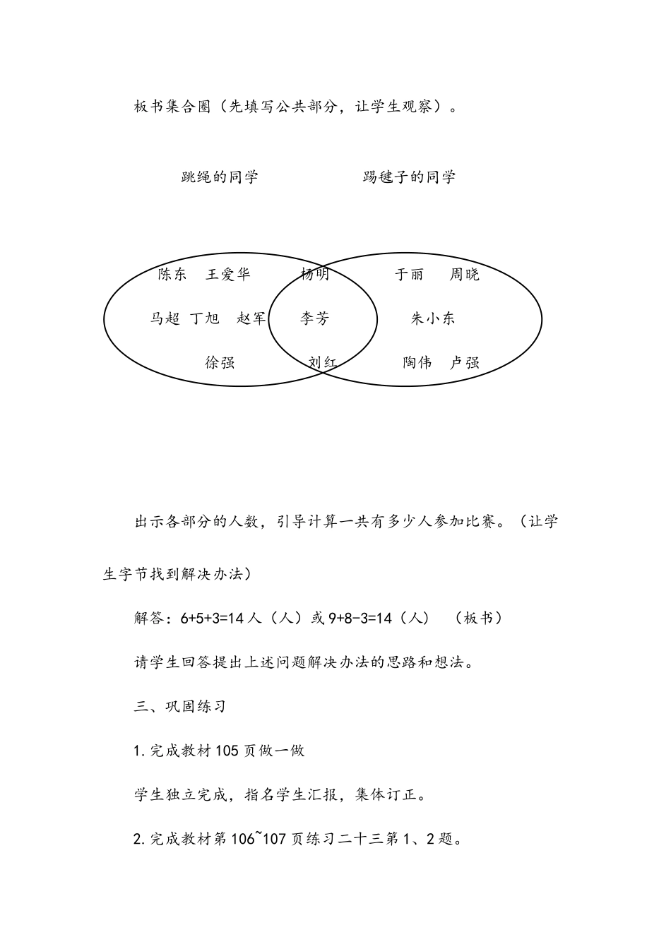 第九单元--集合1_第3页